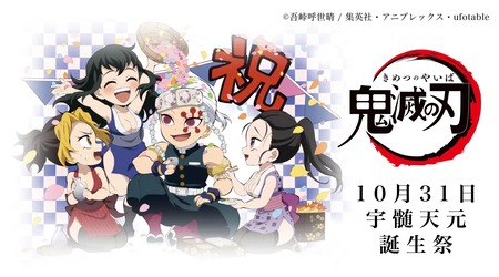 宇髄天元 誕生祭2022 グッズ&コラボレーションカフェ開催 : 鬼滅
