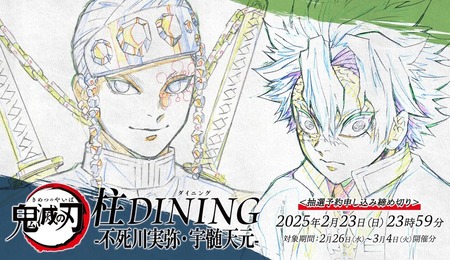 鬼滅の刃 ダイニング 柱稽古 Wチャンス ポスター 宇髄天元 鬼滅の