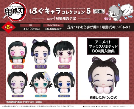 鬼滅の刃 マックスリミテッド はぐキャラ 竈門炭治郎 特典 にっこり 鬼滅の刃 竈門炭治郎 はぐキャラ コレクション マックス