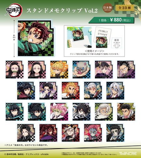 鬼滅の刃 スタンドメモクリップ Vol.2 : 鬼滅の刃GOODS ～グッズ&予約