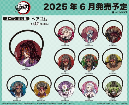 鬼滅の刃 ヘアゴム 15個セット d203abbf-s.jpg