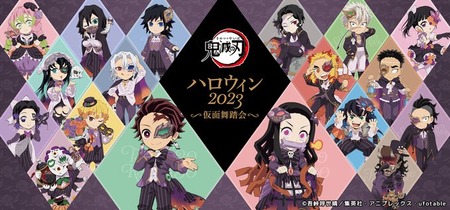 鬼滅の刃 ハロウィン2023 チャーム クリアカード アクスタ ポスカ 全種 テレビアニメ『鬼滅の刃』ハロウィン2023～仮面舞踏会～イベント