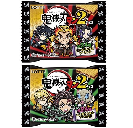 鬼滅の刃マンチョコ 2 ビックリマンチョコ : 鬼滅の刃GOODS