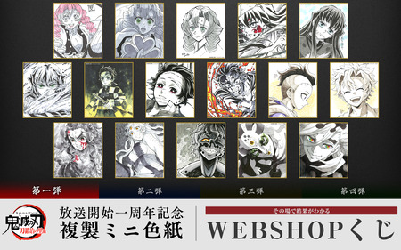 テレビアニメ「鬼滅の刃」刀鍛冶の里編 放送開始一周年記念