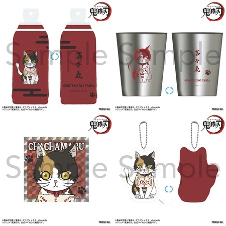 アニメ「鬼滅の刃」 茶々丸 : 鬼滅の刃GOODS ～グッズ&予約情報～