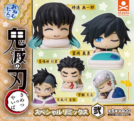 おねむたん 鬼滅の刃 スペシャルリミックス弐 : 鬼滅の刃GOODS