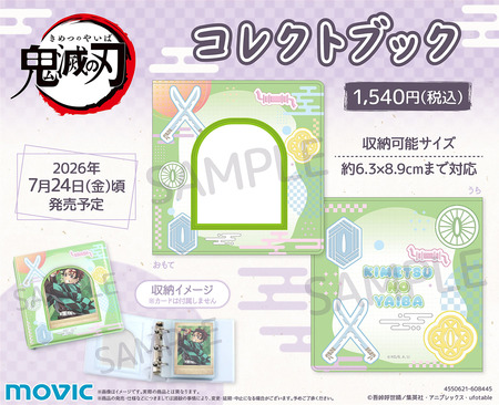 鬼滅の刃 コレクトブック : 鬼滅の刃GOODS ～グッズ&予約情報～