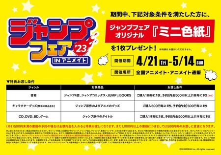 ジャンプフェア in アニメイト2023 : 鬼滅の刃GOODS ～グッズ