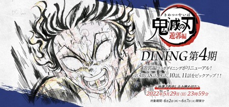 鬼滅の刃　ダイニング　Wチャンス　ポスター　童磨 鬼滅の刃 ufotable ダイニングWチャンスB2原画ポスター 童磨