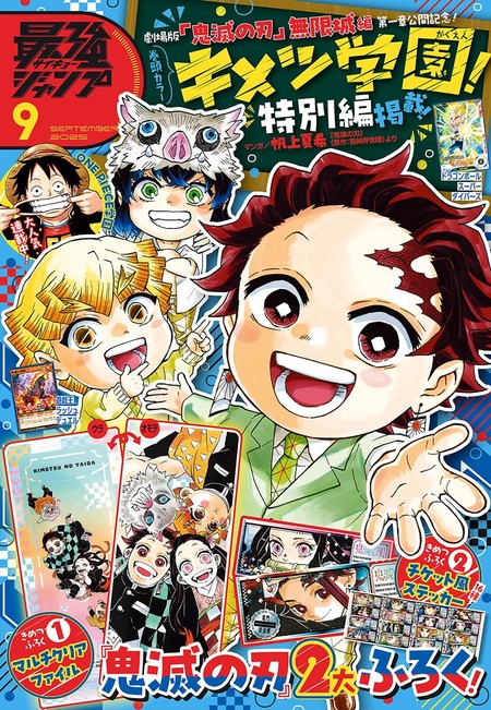 集英社 - 鬼滅の刃　まとめ売り 鬼滅の刃」× 集英社雑誌コラボ企画】雑誌付録5種類セット（全て