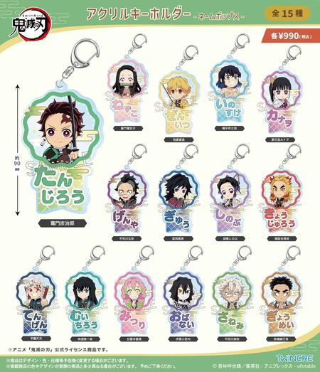 鬼滅の刃 -ネームポップス- : 鬼滅の刃GOODS ～グッズ&予約情報～