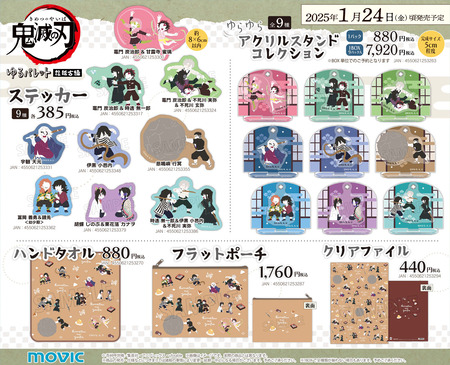 鬼滅の刃 ゆるパレット（柱稽古ver.） : 鬼滅の刃GOODS ～グッズ&予約