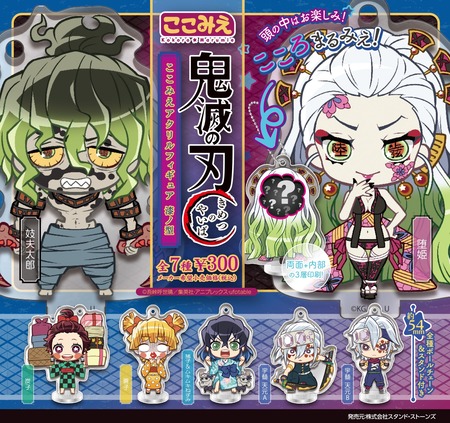 鬼滅の刃のここみえアクリルフィギュアのセット 鬼滅の刃 ここみえ アクリルフィギュア 漆ノ型 : 鬼滅の刃GOODS