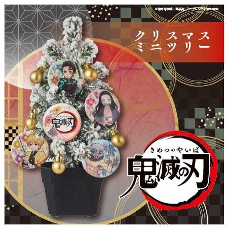 鬼滅の刃 クリスマス ミニツリー : 鬼滅の刃GOODS ～グッズ&予約情報～
