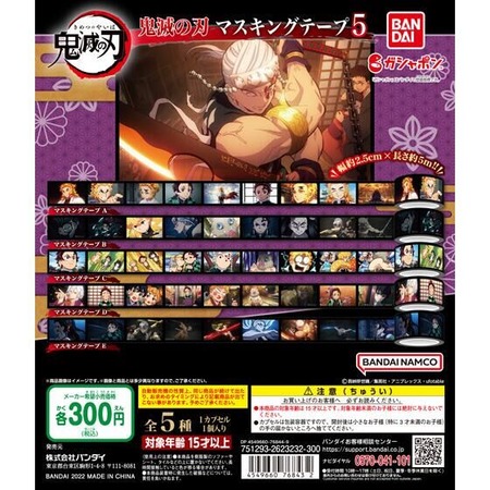 01 鬼滅の刃　マスキングテープ　まとめ売り 箱売】鬼滅の刃 マスキングテープ｜ガシャポンオフィシャルサイト