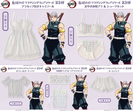 鬼滅の刃 リラクシングウェアシリーズ第3弾 : 鬼滅の刃GOODS ～グッズ
