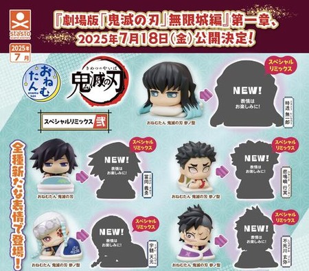 鬼滅の刃 ナムコ限定 つむりずむ 柱9点セット