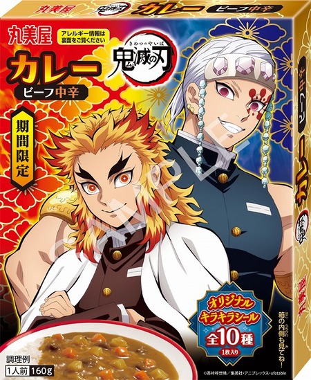 グランドセール 期間限定 「鬼滅の刃」 カレー＜ビーフ中辛＞ 丸美屋 : 鬼滅の刃 ラベル・インデックスディバイダー・スタンプ
