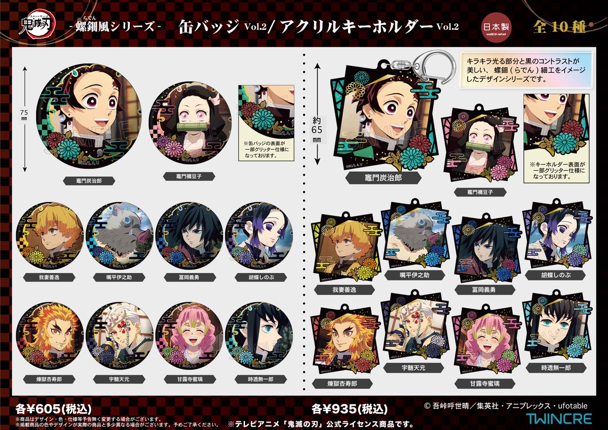 鬼滅の刃 螺鈿風 シリーズ : 鬼滅の刃GOODS ~グッズ&予約情報~