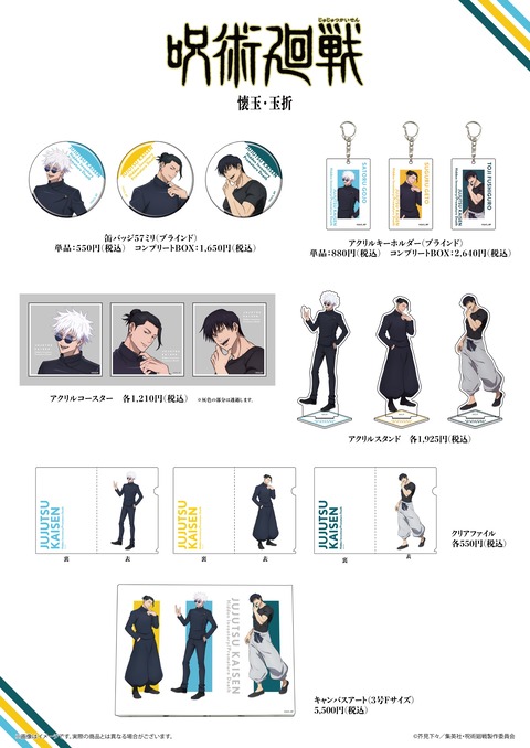 MAPPA×TSUTAYA「呪術廻戦 懐玉・玉折」描き下ろしイラスト