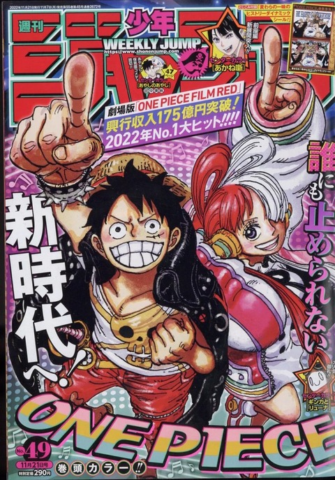 週刊少年ジャンプ 2022年11月21日号(49号) : アニメ&漫画 グッズ情報