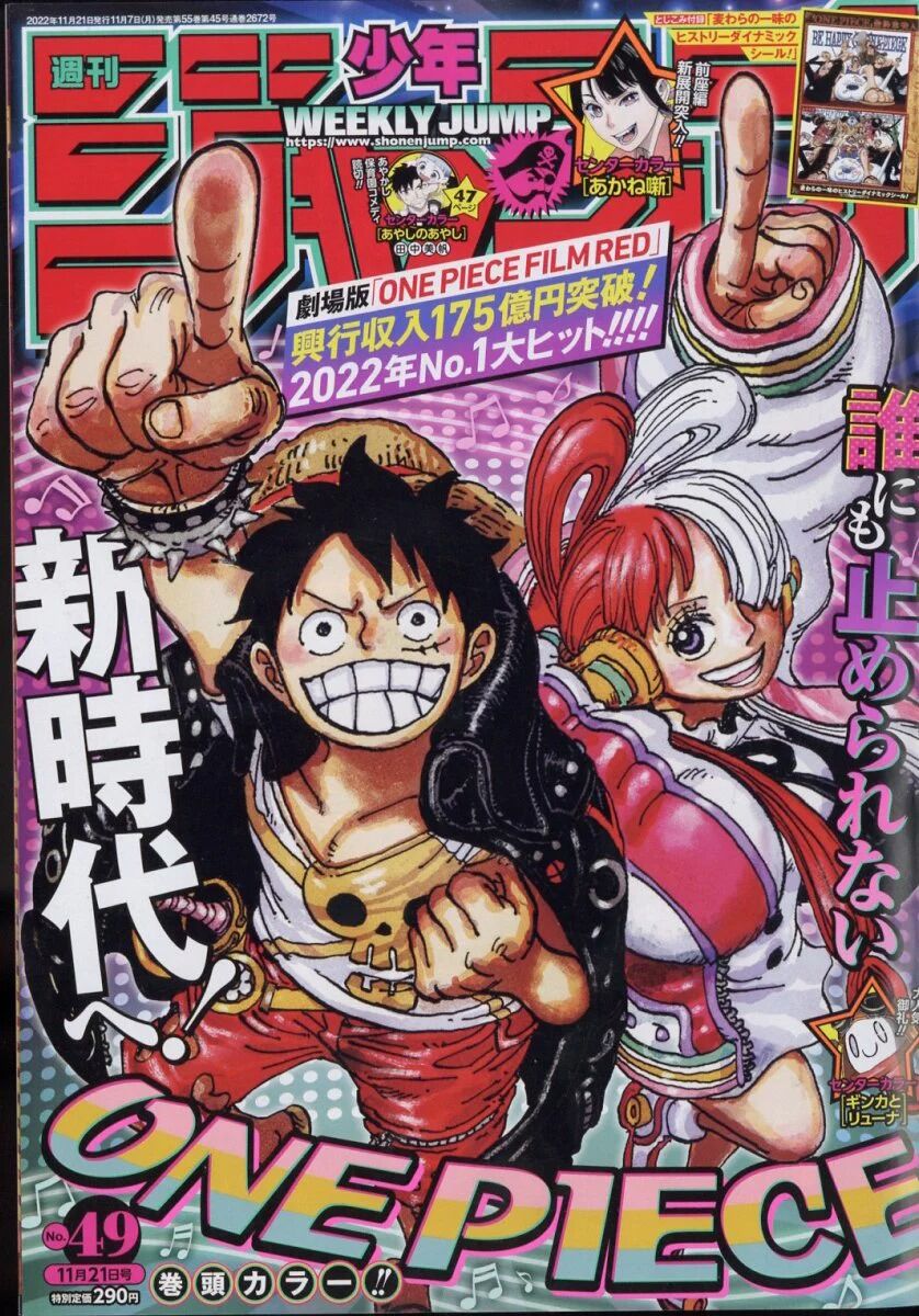 週刊少年ジャンプ 2022年11月21日号（49号） : アニメ＆漫画 グッズ情報
