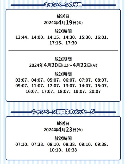 凪 誠士郎＆御影 玲王の店内放送が聞ける！ローソン研究所