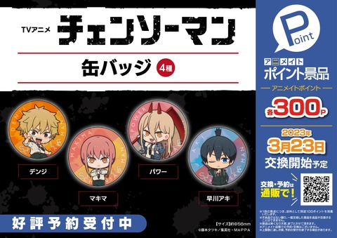 チェンソーマン Blu-ray/DVD アニメイト購入特典 早川アキ 缶バッジ