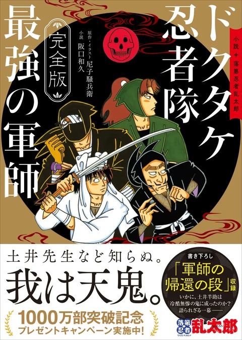 落第忍者乱太郎 1-64巻+忍たまの友、最強の軍師セット 落第忍者乱太郎 1-64巻+忍たまの友、最強の軍師セット
