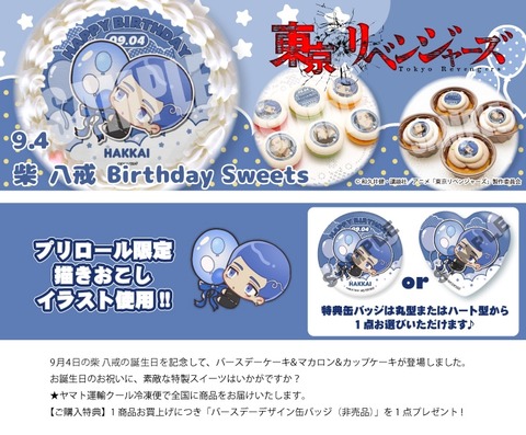 東京リベンジャーズ 東リべ　羽宮一虎　バースデー　缶バッジ　プリロール 速報！ 東京リベンジャーズ グッズ情報！ on X: 