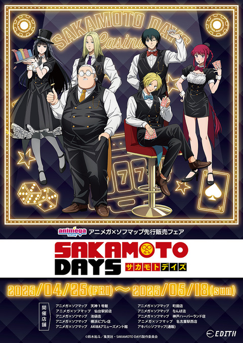 TVアニメ『SAKAMOTO DAYS』カジノディーラー アニメガ