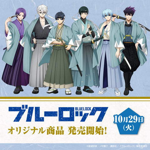 ブルーロック 新撰組 ローソン まとめ売り 烏旅人 30個 ブルーロック×ローソン」10月29@Loppi・HMV限定グッズ発売！店頭