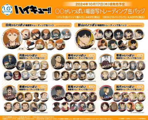 ハイキュー!! 孤爪がいっぱい場面写トレーディング缶バッジ【全