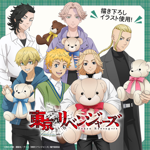 東京卍リベンジャーズ 「テディベア」描き下ろしグッズ【セブン