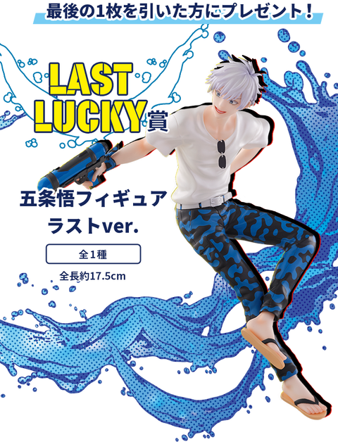 item_last-lucky.bdbdb5f