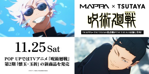 呪術廻戦 缶バッジ 箱 TSUTAYA MAPPA コンプリート 懐玉 玉折 MAPPA×TSUTAYA 呪術廻戦 懐玉・玉折 缶バッジ BOX - メルカリ
