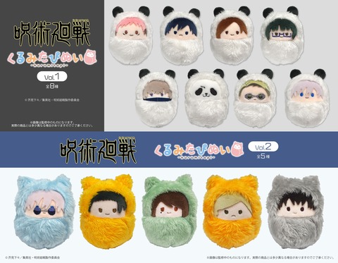 呪術廻戦 てのりんず くるみたぴぬい ひねくれたやつら アニメイト特典 3019cd6f-s.jpg