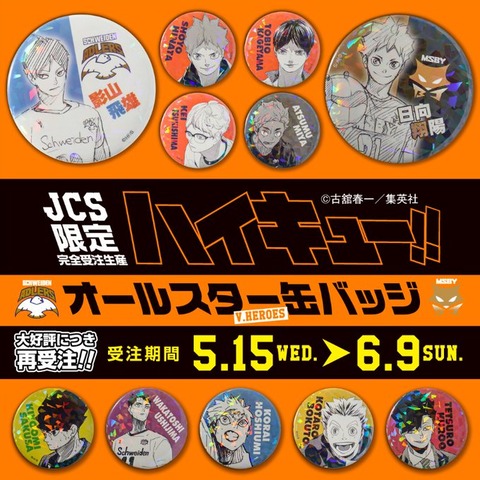 ハイキュー Vリーグ 原画 缶バッジ コンプリート 全種類 ハイキュー!!_缶バッジ(コンプリートセット/7個入り) | 公式
