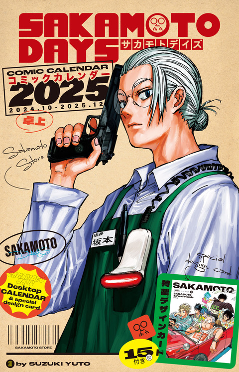 サカモトデイズ コミックカレンダー　20冊 Amazon.co.jp: サカモトデイズ SAKAMOTO DAYS コミック