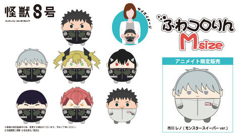 怪獣8号 ふわコロりん Msize 市川レノ 3c0a9b5f-s.jpg