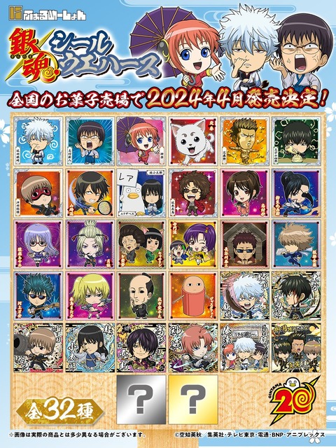 P.銀魂 にふぉるめーしょん 銀魂ウエハース1.2 にふぉるめーしょん 銀魂シールウエハース2｜発売日：2025年1月6