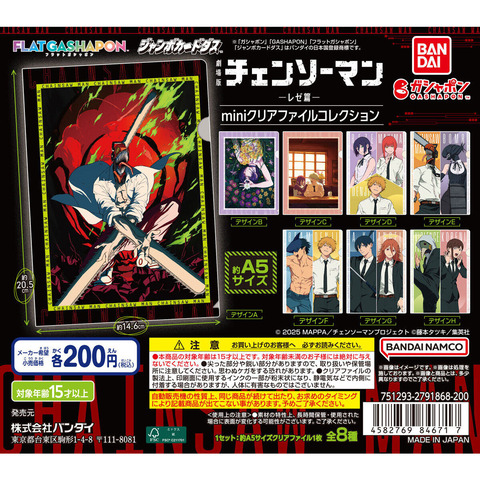 劇場版『チェンソーマン レゼ篇』 miniクリアファイルコレクション