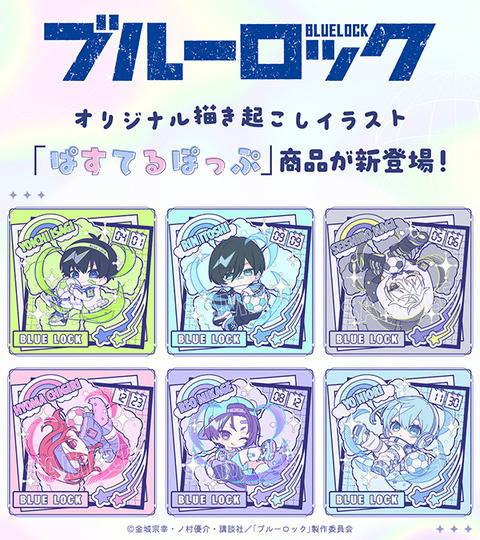 ブルロ ぱすてるぽっぷ 御影玲王