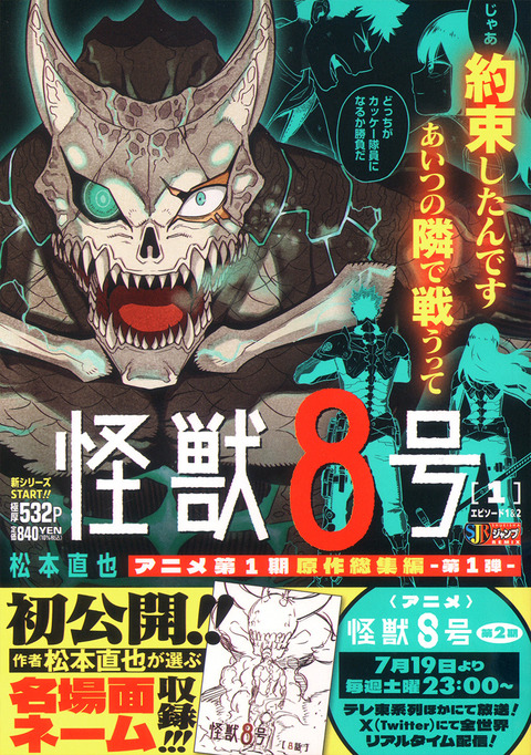 怪獣8号 1巻 (集英社リミックス) : アニメ＆漫画 グッズ情報
