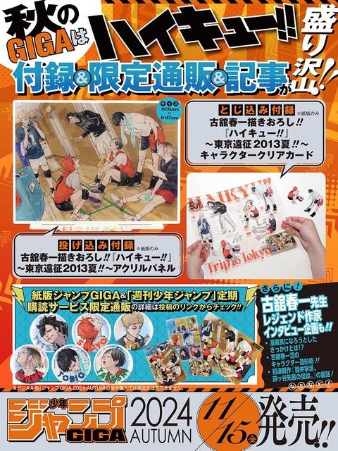 ハイキュー まとめ売り 極楽湯 ウエハース ジャンプGIGA ポストカード ハイキュー まとめ売り 極楽湯 ウエハース ジャンプGIGA ポスト