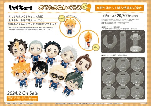 ハイキュー!! おてもちぬいぐるみミニ 烏野9体セット : アニメ＆漫画