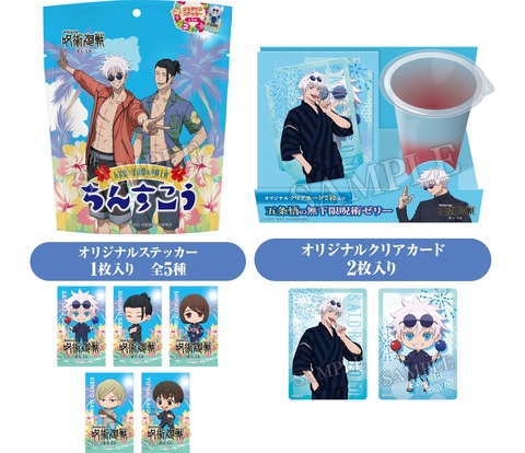 jujutsu2506_gift_item_img