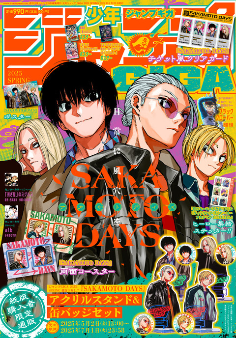 南雲　神々廻　コースター　ジャンプgiga　付録　30枚 SAKAMOTO DAYS：「ジャンプGIGA」描き下ろし表紙公開 坂本、シン