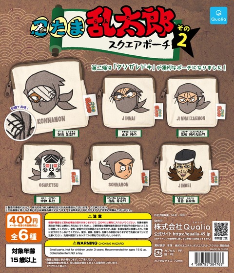 NINTAMA_POUCH2_2601_DP_OL
