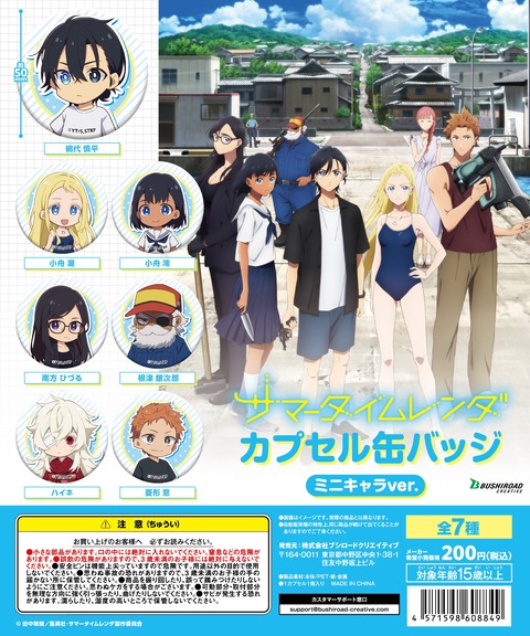 サマータイムレンダ カプセル缶バッジ ミニキャラver. : アニメ